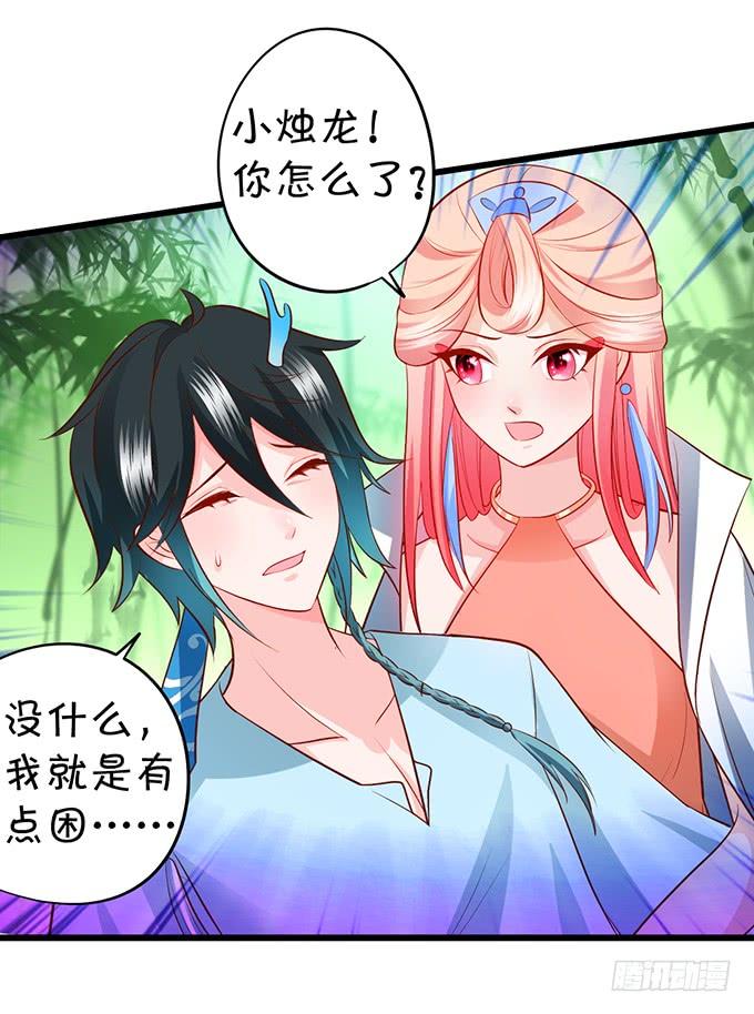 這個狐仙有點兇 - 小燭龍，謝謝你~(2/2) - 5