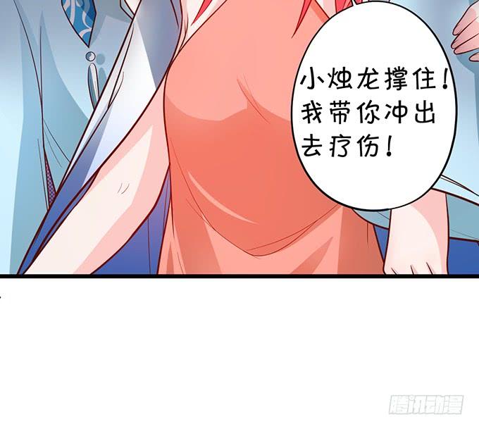 這個狐仙有點兇 - 小燭龍，謝謝你~(2/2) - 2