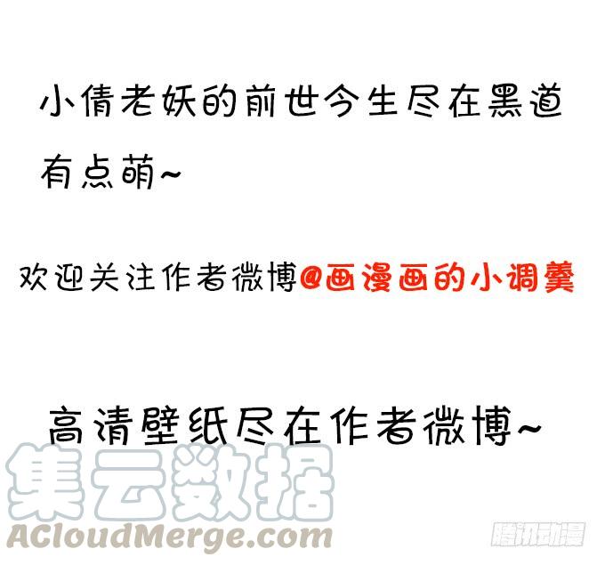 這個狐仙有點兇 - 小燭龍，謝謝你~(2/2) - 3