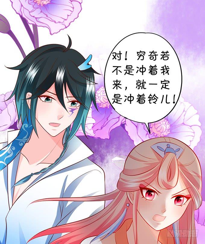 這個狐仙有點兇 - 鈴兒與小屁孩的前世！(1/2) - 4