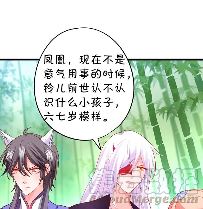 這個狐仙有點兇 - 鈴兒與小屁孩的前世！(1/2) - 7