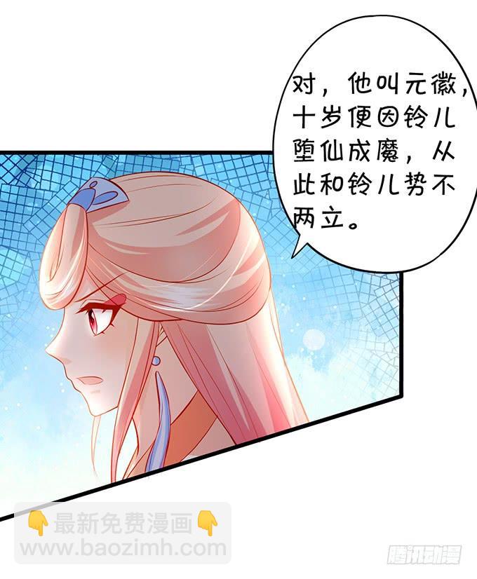 這個狐仙有點兇 - 鈴兒與小屁孩的前世！(1/2) - 6