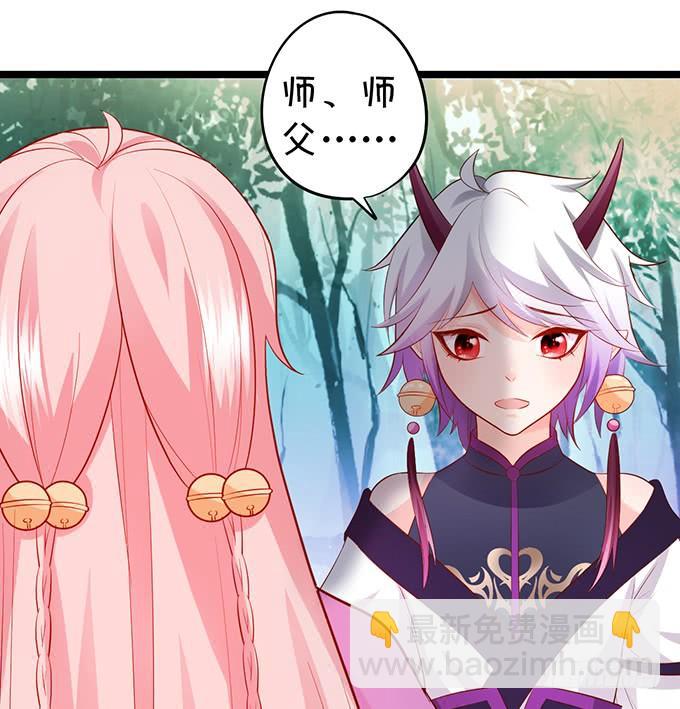 這個狐仙有點兇 - 你我師徒從此恩斷義絕！ - 2