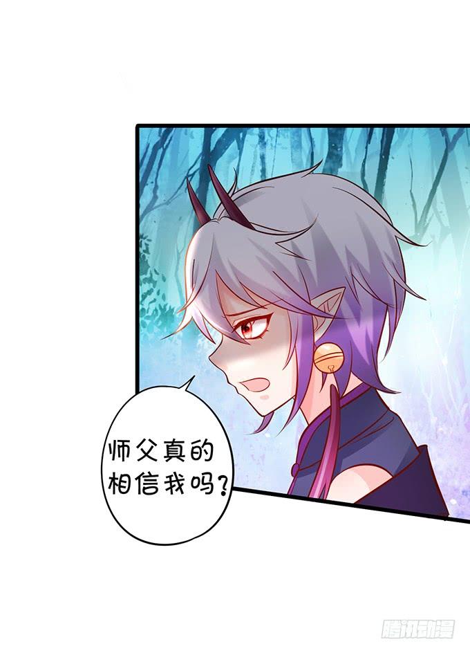 這個狐仙有點兇 - 你我師徒從此恩斷義絕！ - 4