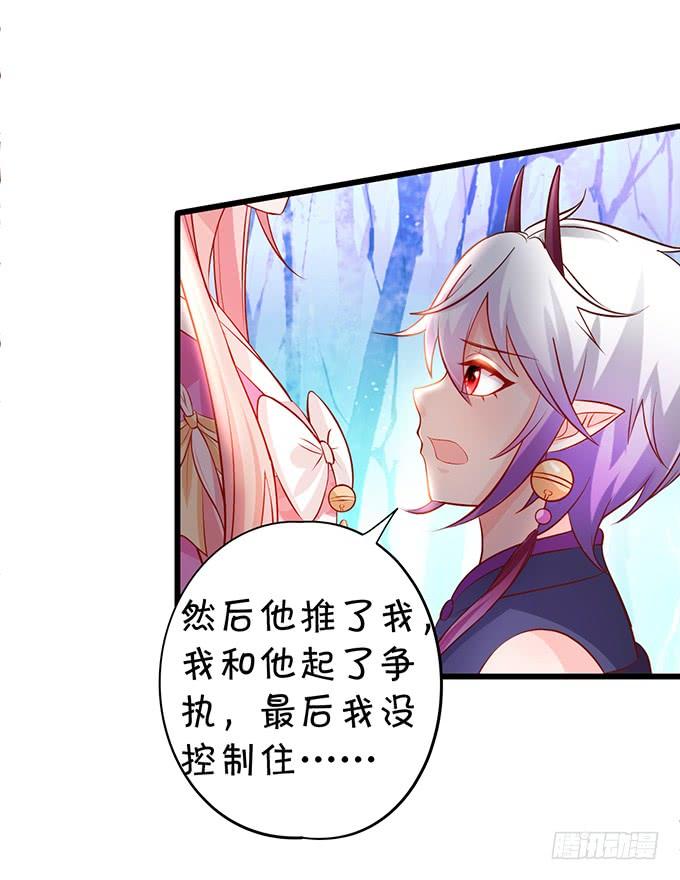 這個狐仙有點兇 - 你我師徒從此恩斷義絕！ - 3