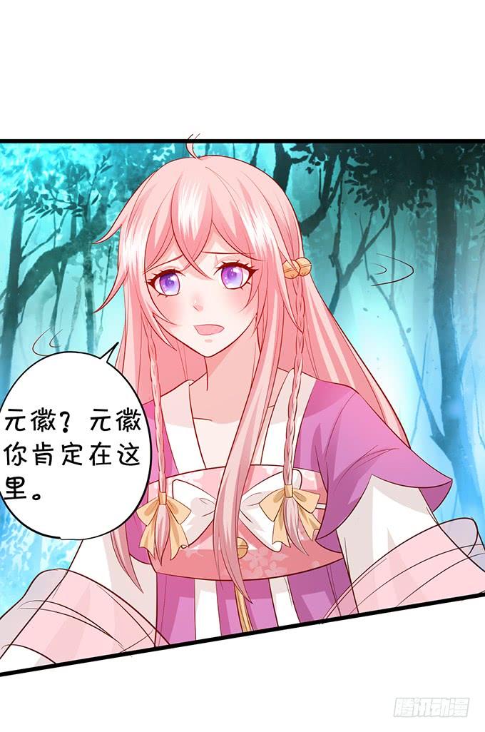 這個狐仙有點兇 - 你我師徒從此恩斷義絕！ - 3