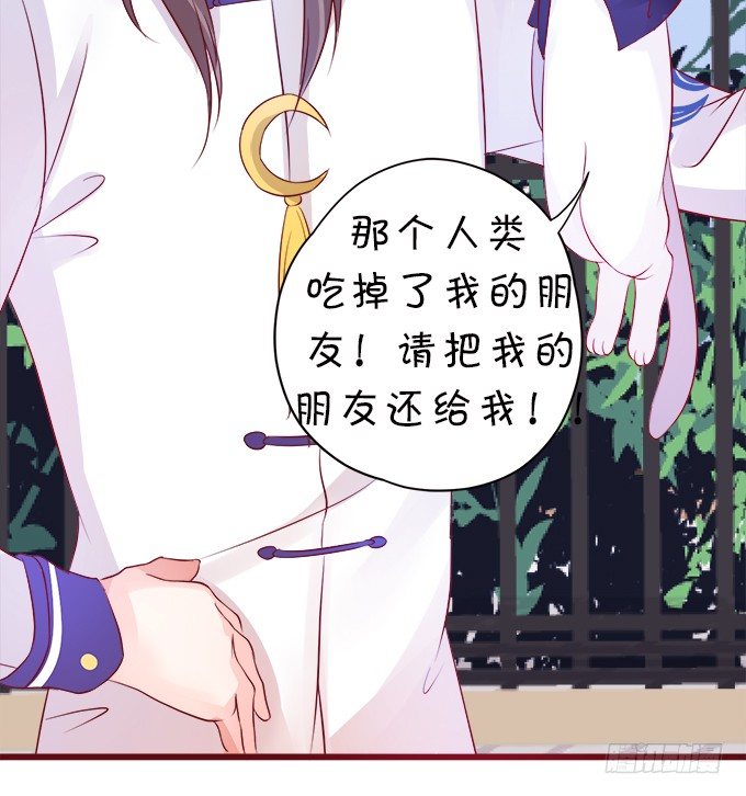 這個狐仙有點兇 - 罰你摸摸我的尾巴~(1/2) - 8