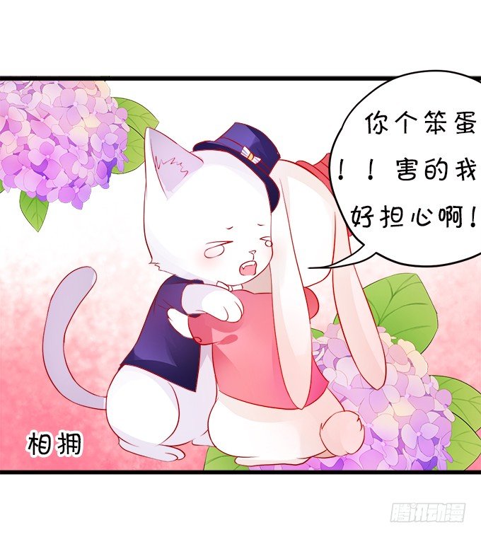 這個狐仙有點兇 - 罰你摸摸我的尾巴~(1/2) - 6