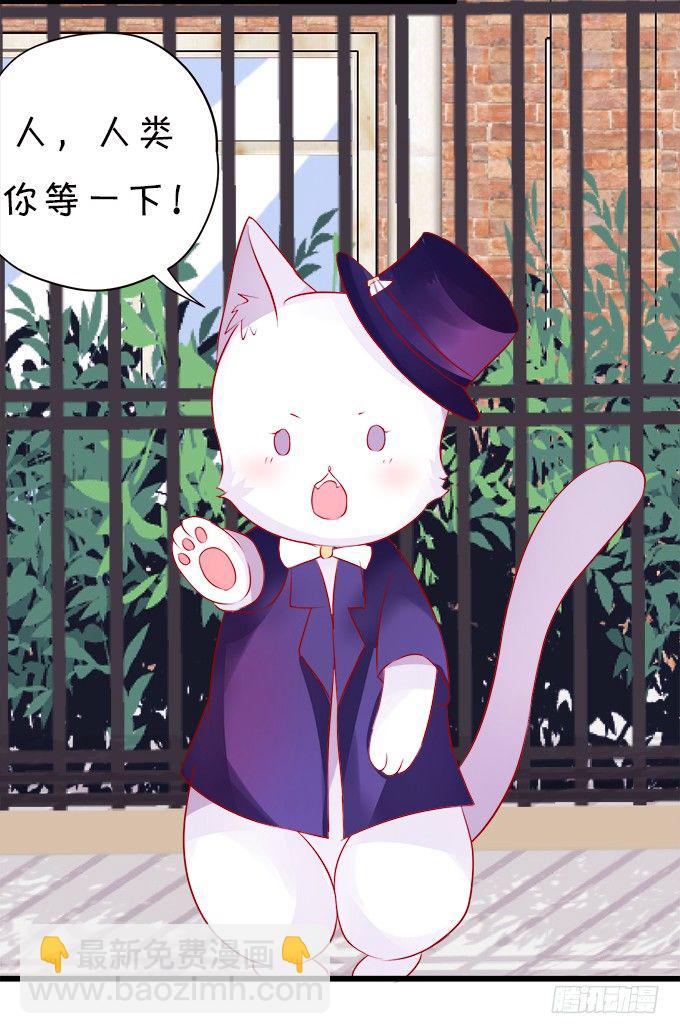 這個狐仙有點兇 - 罰你摸摸我的尾巴~(1/2) - 6