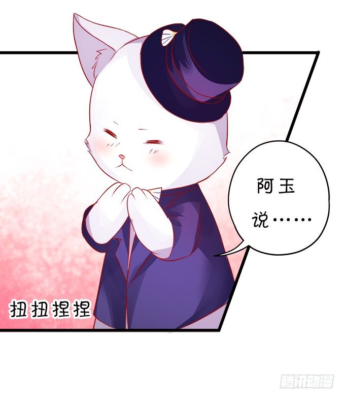 這個狐仙有點兇 - 罰你摸摸我的尾巴~(1/2) - 8