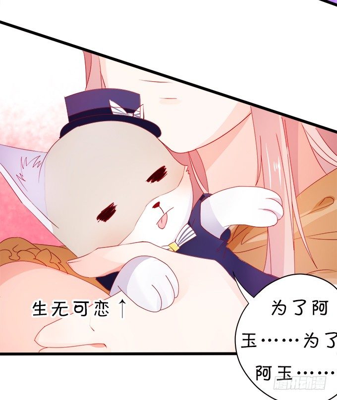 這個狐仙有點兇 - 罰你摸摸我的尾巴~(1/2) - 7