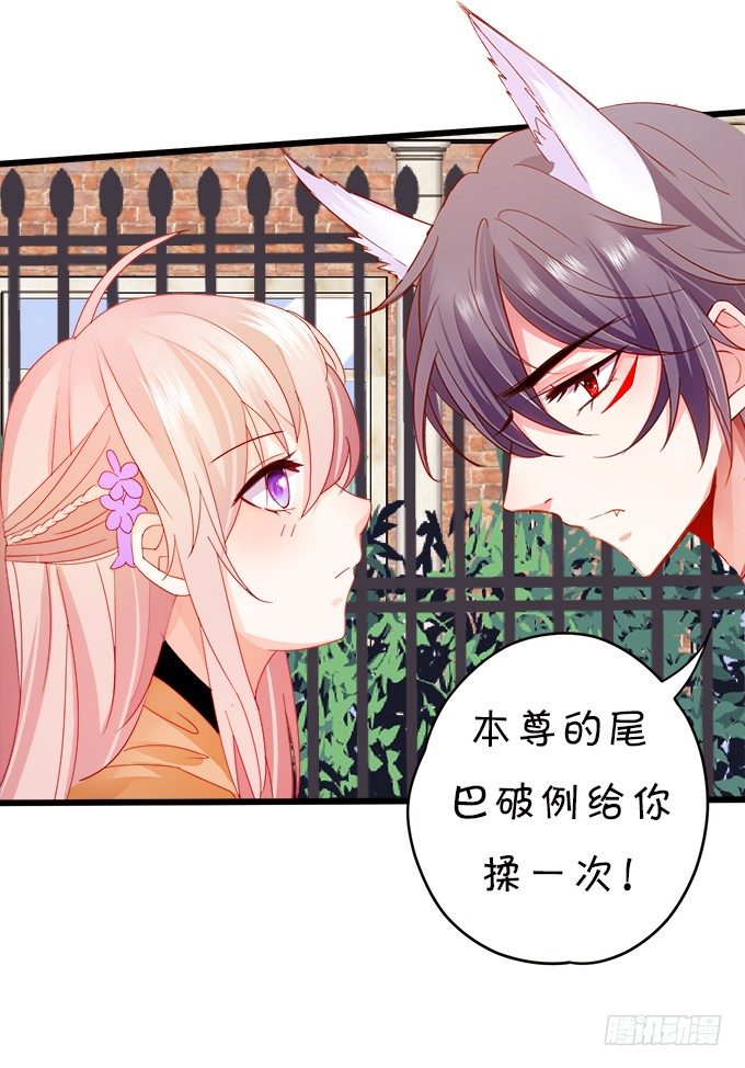 這個狐仙有點兇 - 罰你摸摸我的尾巴~(2/2) - 6
