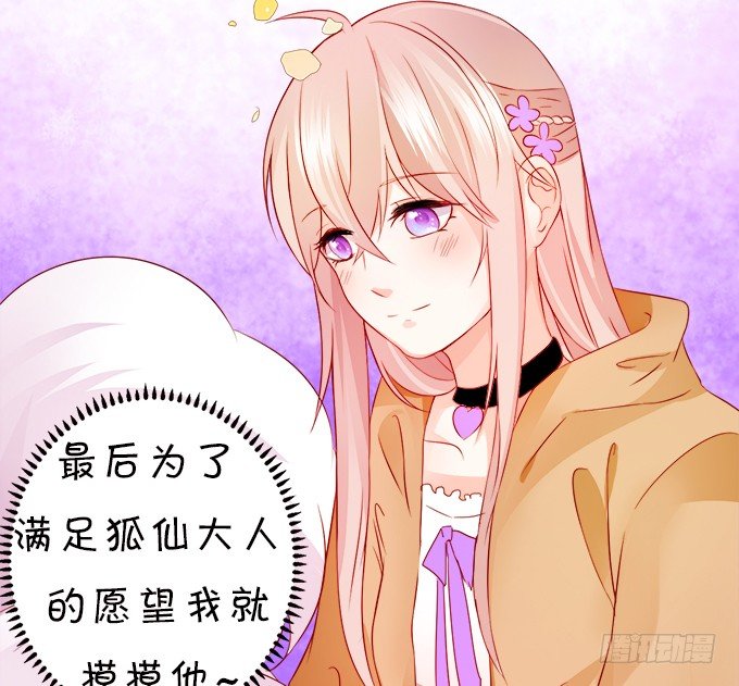 這個狐仙有點兇 - 罰你摸摸我的尾巴~(2/2) - 5