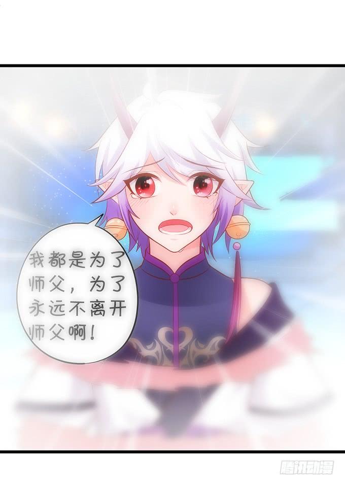 這個狐仙有點兇 - 離修與楚楚的前塵往事 - 4