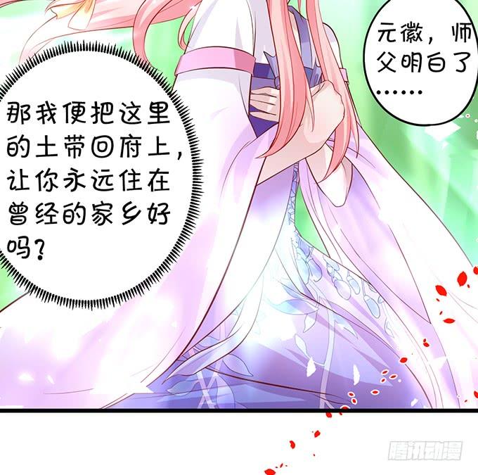 這個狐仙有點兇 - 離修與楚楚的前塵往事 - 2