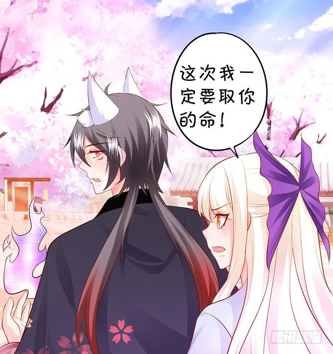 這個狐仙有點兇 - 顏小七，我，喜歡你！ - 3