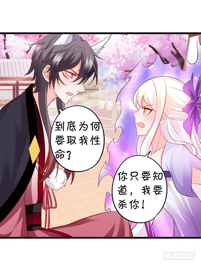 這個狐仙有點兇 - 顏小七，我，喜歡你！ - 4