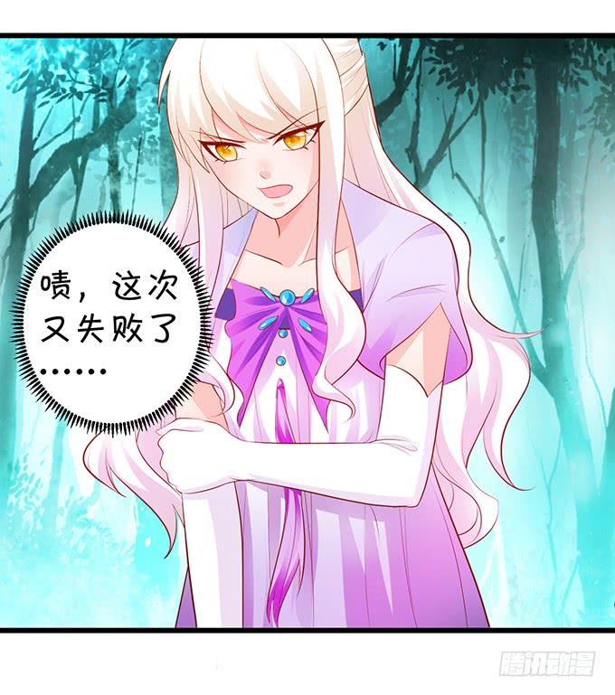 這個狐仙有點兇 - 顏小七，我，喜歡你！ - 4