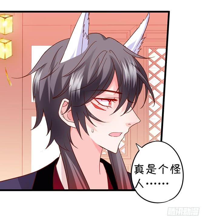 這個狐仙有點兇 - 顏小七，我，喜歡你！ - 5