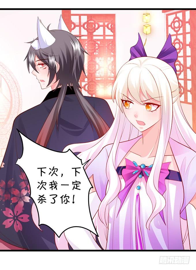 這個狐仙有點兇 - 顏小七，我，喜歡你！ - 6