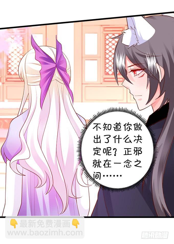 這個狐仙有點兇 - 離修，爲你我甘願如此！ - 2