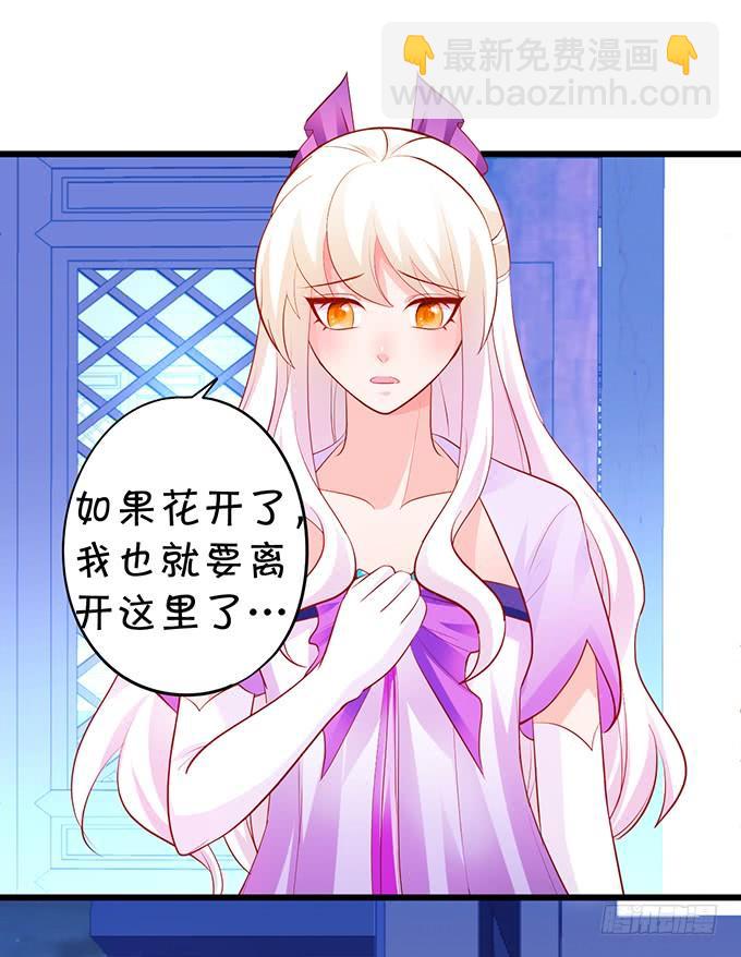 這個狐仙有點兇 - 離修，爲你我甘願如此！ - 4