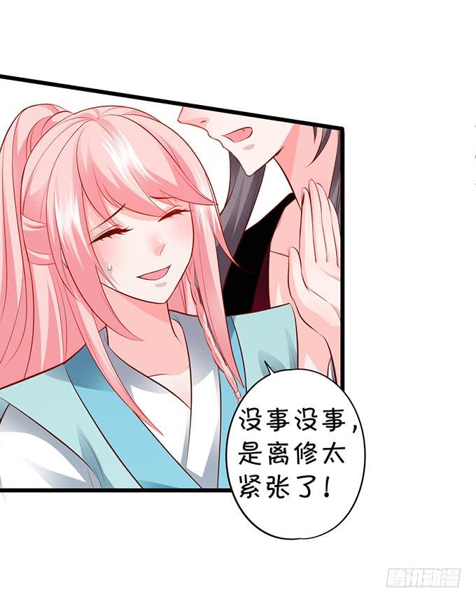 這個狐仙有點兇 - 我會用手中的線爲你縫緣(1/2) - 6