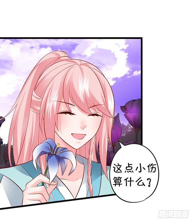 這個狐仙有點兇 - 我會用手中的線爲你縫緣(1/2) - 4