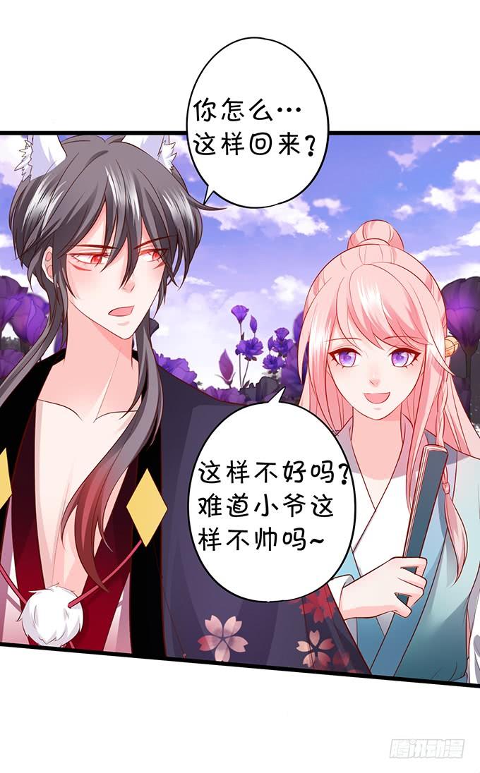 這個狐仙有點兇 - 我會用手中的線爲你縫緣(1/2) - 4