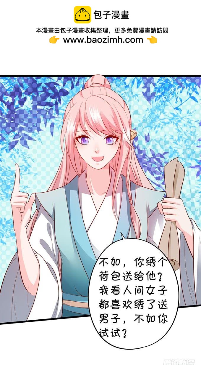 這個狐仙有點兇 - 我會用手中的線爲你縫緣(1/2) - 6