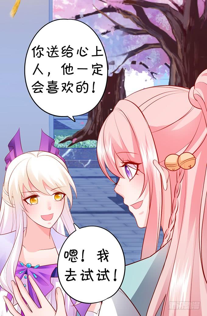 這個狐仙有點兇 - 我會用手中的線爲你縫緣(1/2) - 2