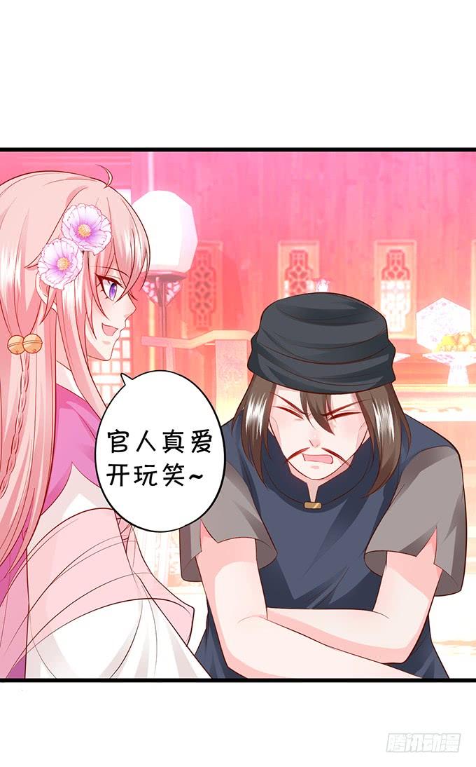 這個狐仙有點兇 - 原來，你們一直在騙我！ - 4