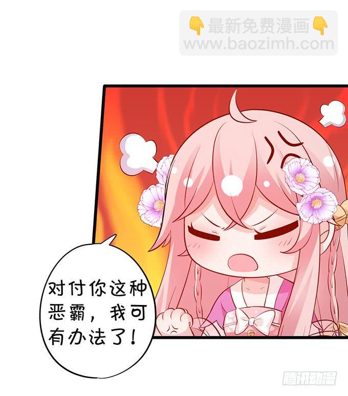 這個狐仙有點兇 - 原來，你們一直在騙我！ - 1