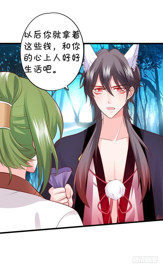 這個狐仙有點兇 - 原來，你們一直在騙我！ - 3