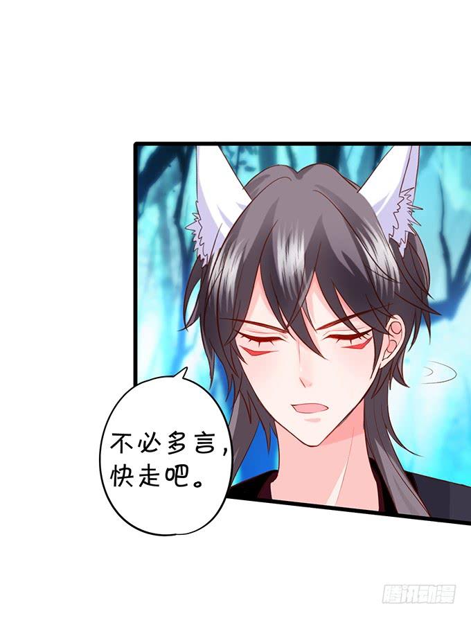 這個狐仙有點兇 - 原來，你們一直在騙我！ - 5