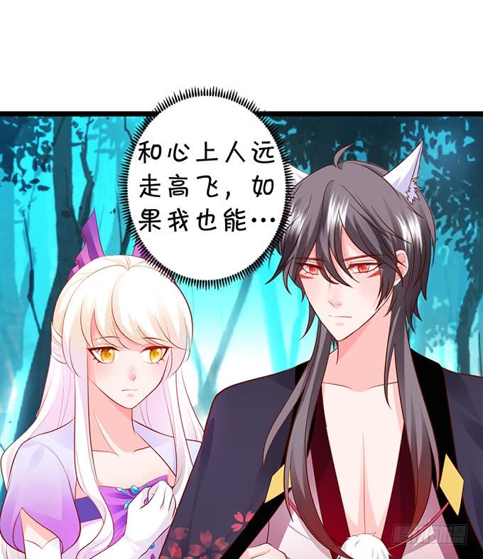 這個狐仙有點兇 - 原來，你們一直在騙我！ - 6