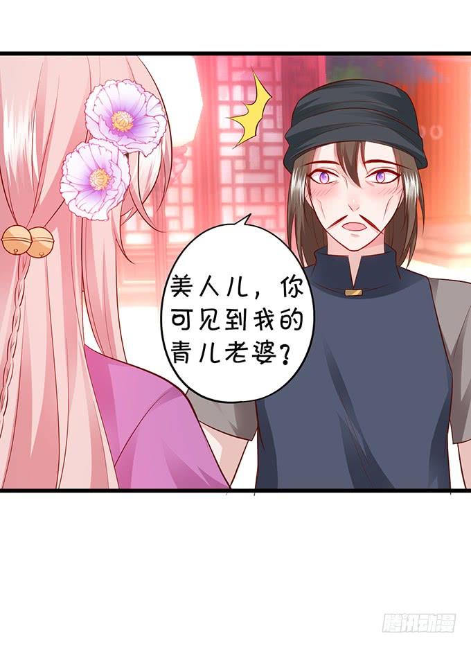 這個狐仙有點兇 - 原來，你們一直在騙我！ - 6