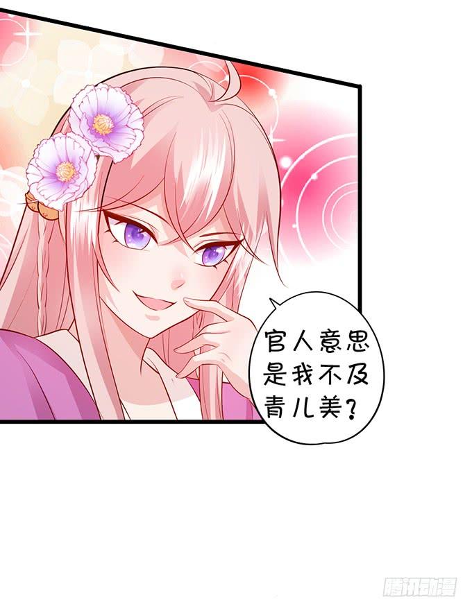 這個狐仙有點兇 - 原來，你們一直在騙我！ - 1