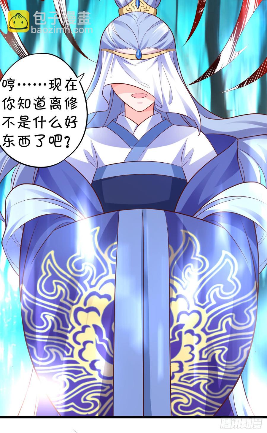 這個狐仙有點兇 - 楚楚黑化！(1/2) - 2