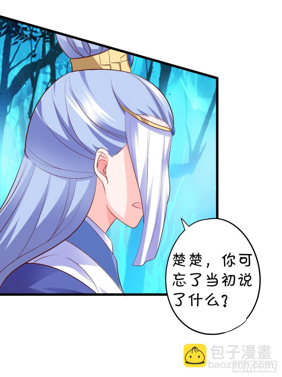 這個狐仙有點兇 - 楚楚黑化！(1/2) - 4