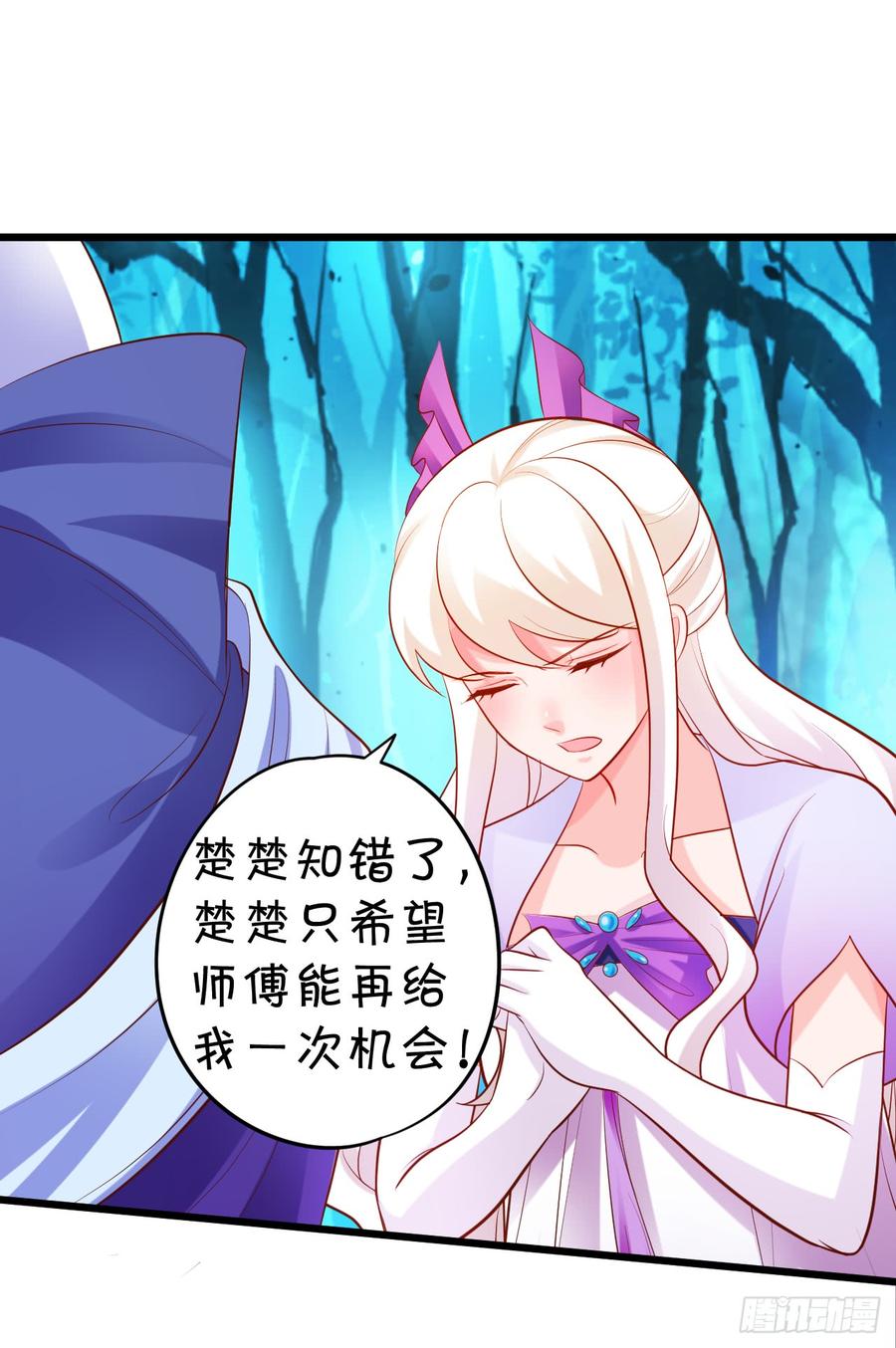 這個狐仙有點兇 - 楚楚黑化！(1/2) - 5