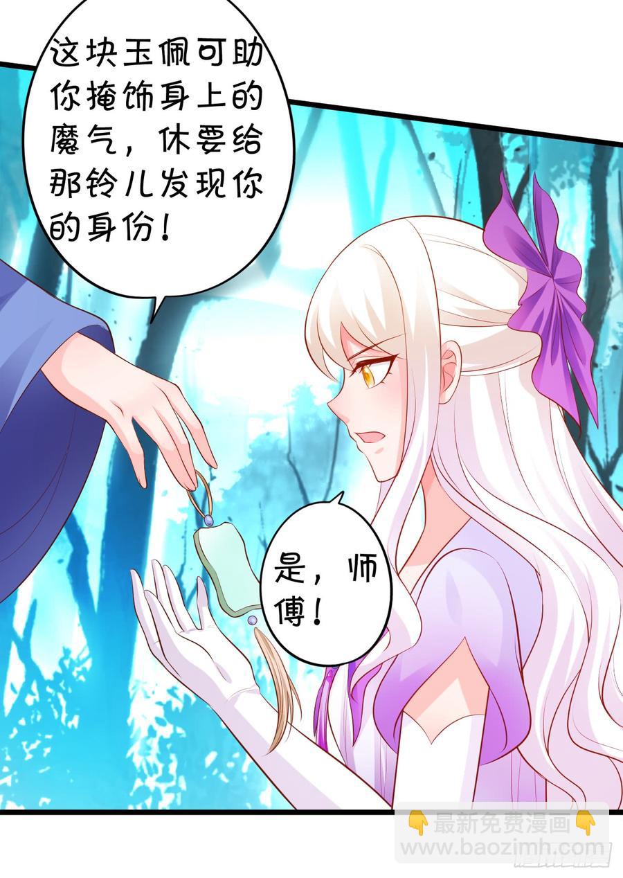 這個狐仙有點兇 - 楚楚黑化！(1/2) - 3