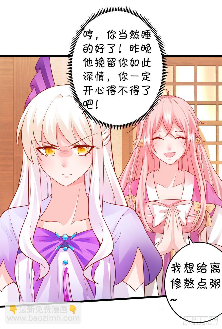 這個狐仙有點兇 - 楚楚黑化！(1/2) - 3