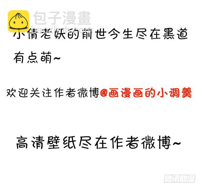 這個狐仙有點兇 - 楚楚黑化！(2/2) - 2