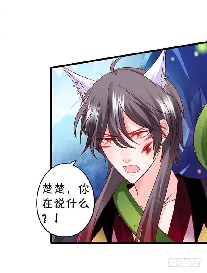 這個狐仙有點兇 - 無論我做什麼，你心裡都只有她！(2/2) - 5