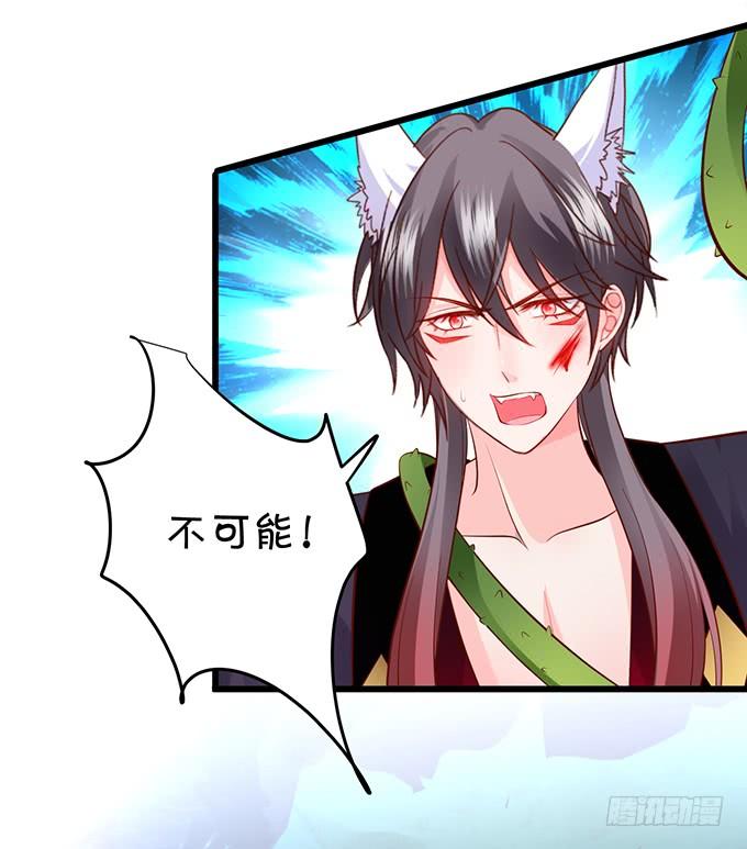 這個狐仙有點兇 - 無論我做什麼，你心裡都只有她！(2/2) - 2