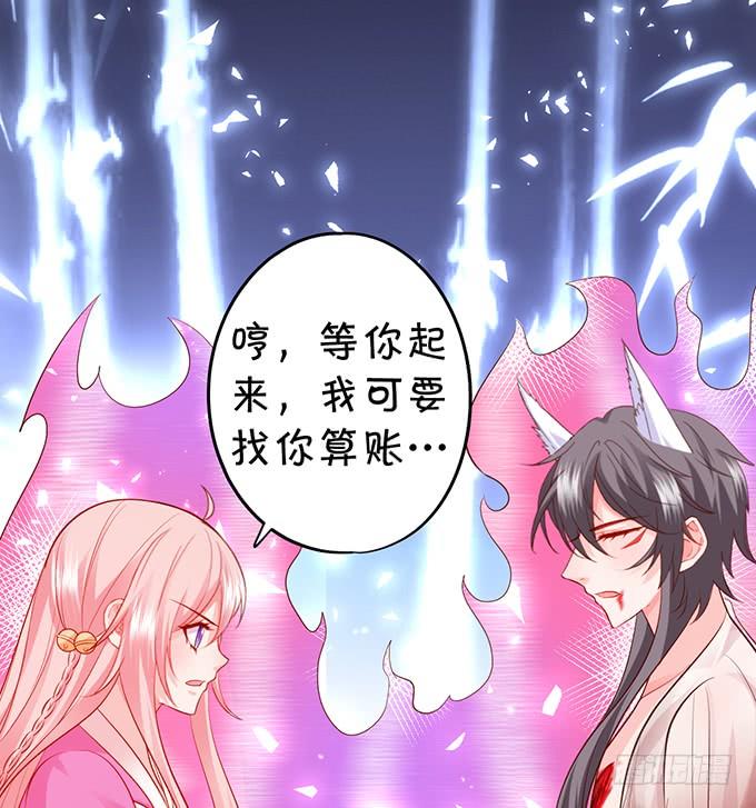 這個狐仙有點兇 - 離修，我們來生再見……(1/2) - 6