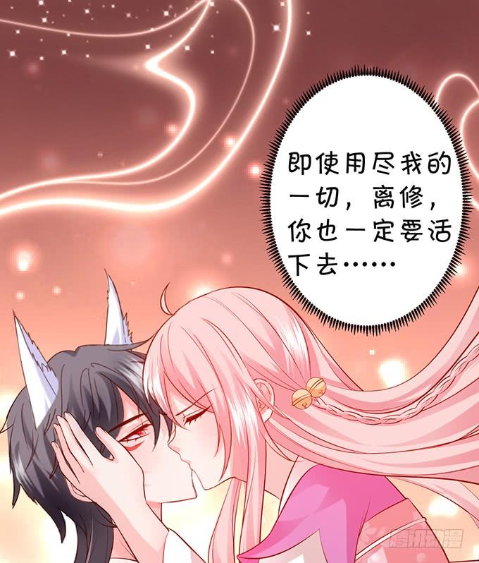 這個狐仙有點兇 - 離修，我們來生再見……(2/2) - 4