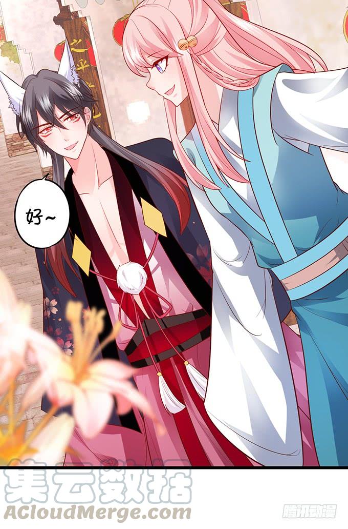 這個狐仙有點兇 - 離修，你給我清醒一點！！！(1/2) - 3