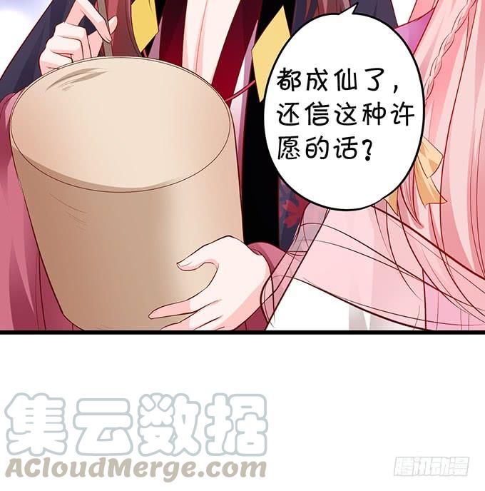 這個狐仙有點兇 - 離修，你給我清醒一點！！！(1/2) - 7